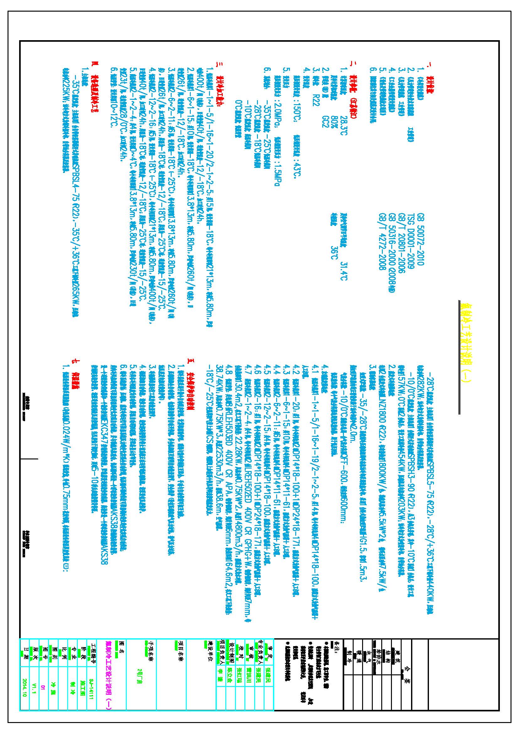 冷庫(kù)設(shè)計(jì)說(shuō)明