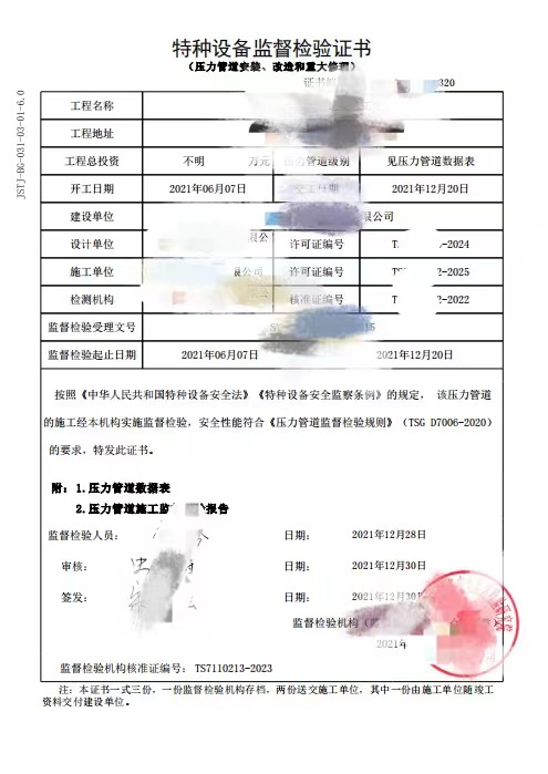 昆山醫(yī)藥冷庫(kù)壓力管道監(jiān)檢報(bào)告